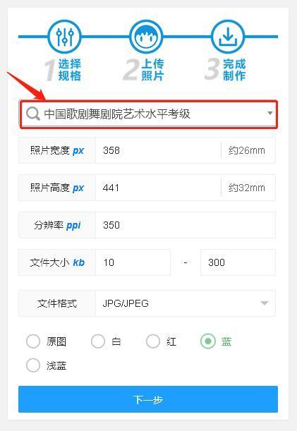 中国歌剧舞剧院舞蹈考级报名方法及上传证件照尺寸修改
