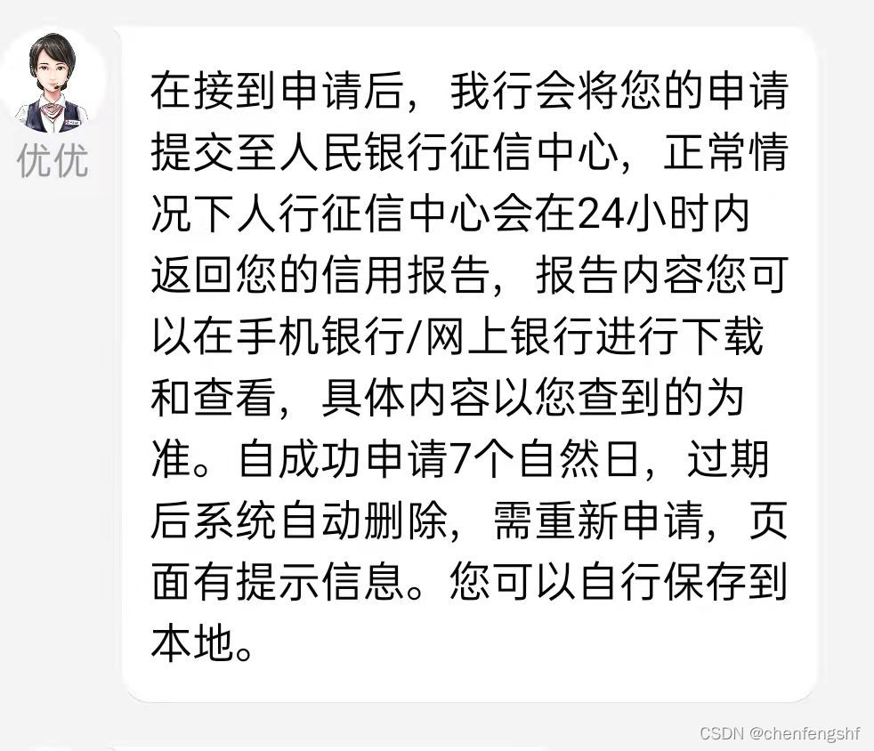 手机查询个人征信报告的正确方法与注意事项