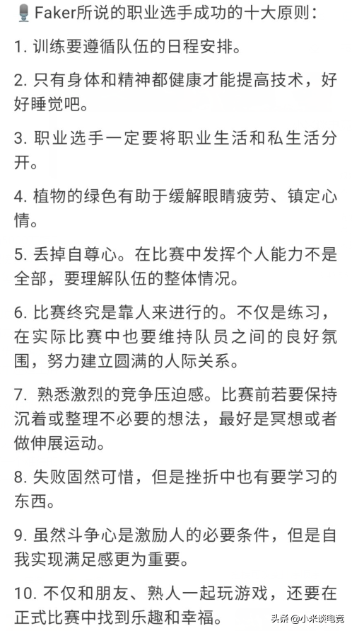 Faker捐5000万上热搜，LCK网友整理Faker职业十大名言，很难做到