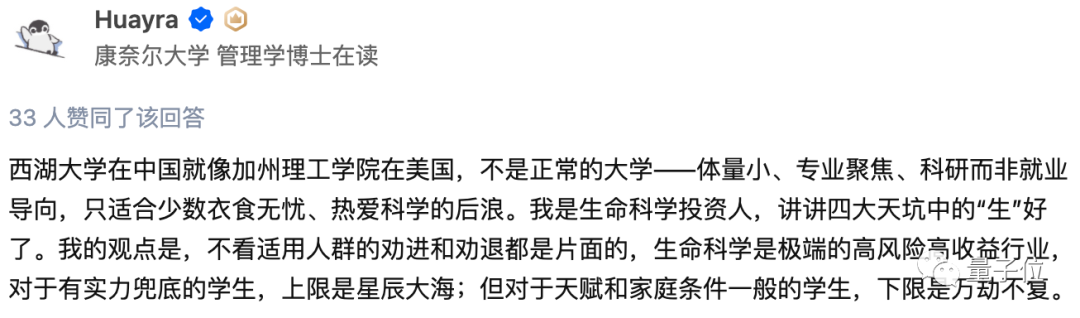 西湖大学全是“天坑”？校长施一公直播回应：不必太关注就业收入