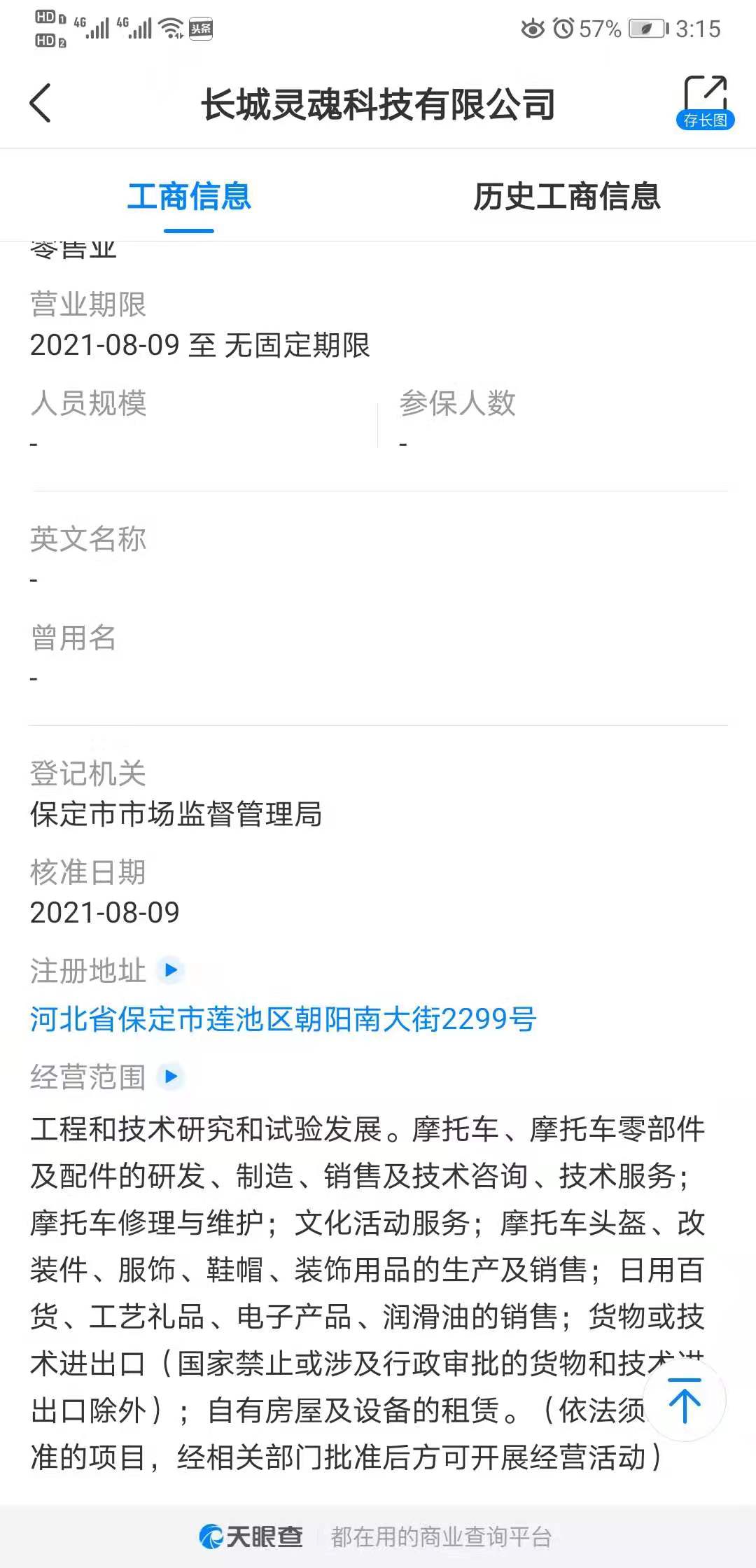 保定批复长城汽车年产1万辆摩托车项目，长城灵魂摩托即将起飞