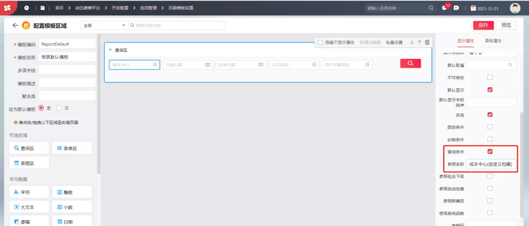 用友NC Cloud自由报表增加查询条件设置方案来了