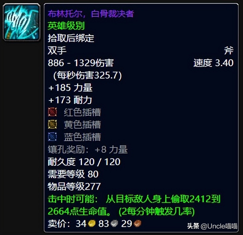 魔兽世界：WLK刻骨铭心的10大装备，277死神意志堪称BUG级存在