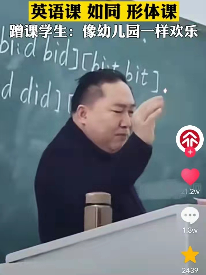 阜师大一英语教授火了，肢体语言夸张丰富，学生要被“萌化”了