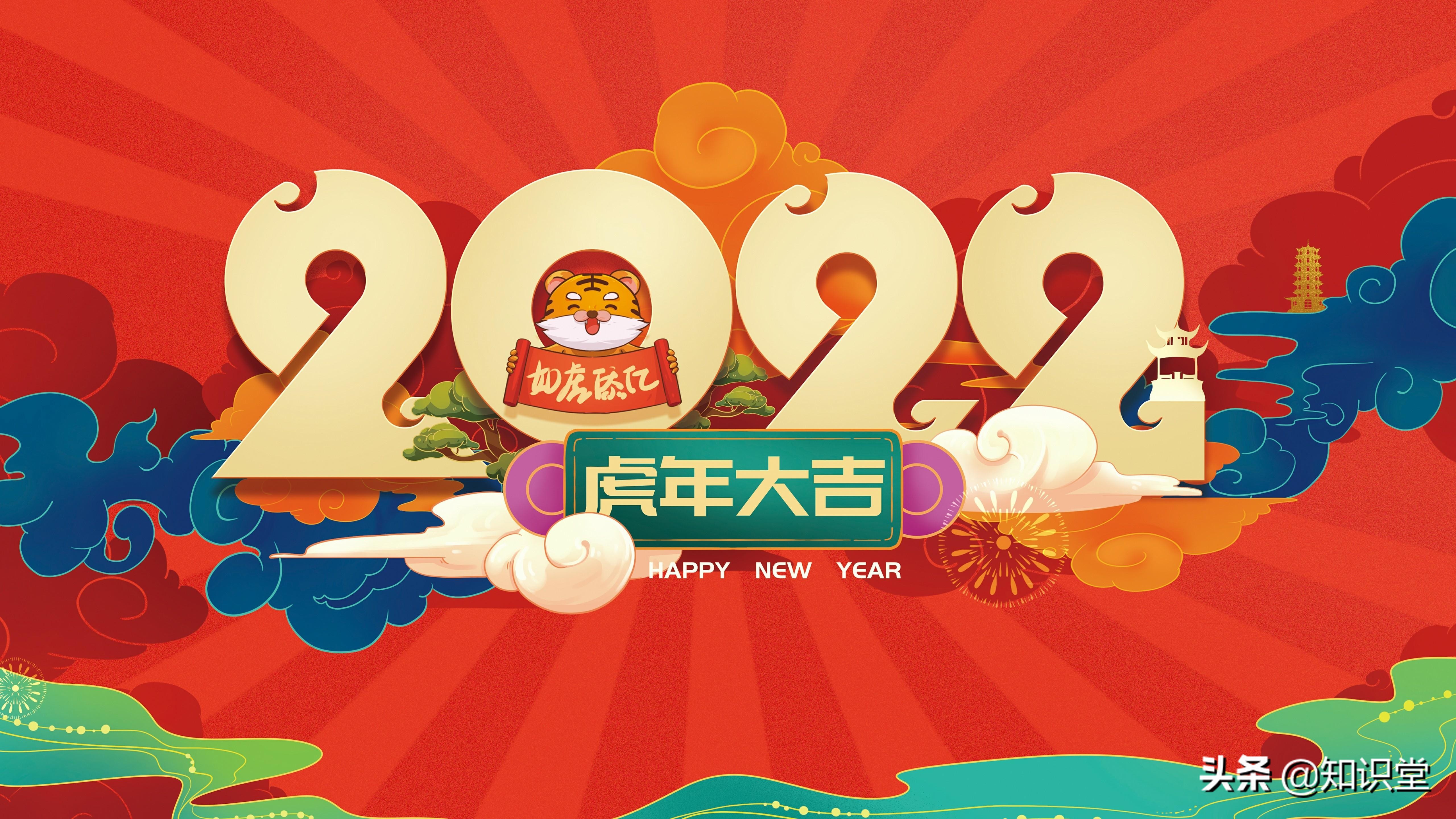 2022虎年祝福语精选，新年拜年句子大全