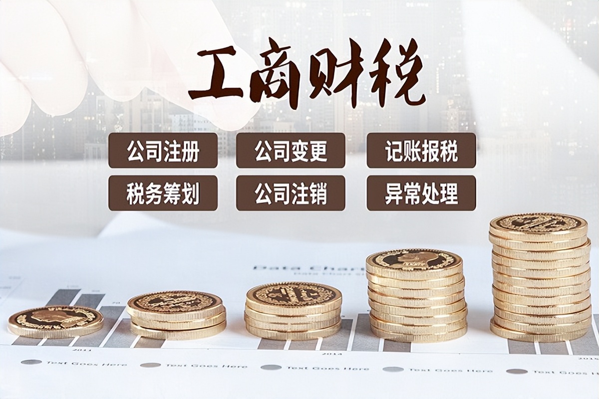 上海企业登记代理公司（公司注册后没有经营需要纳税么）