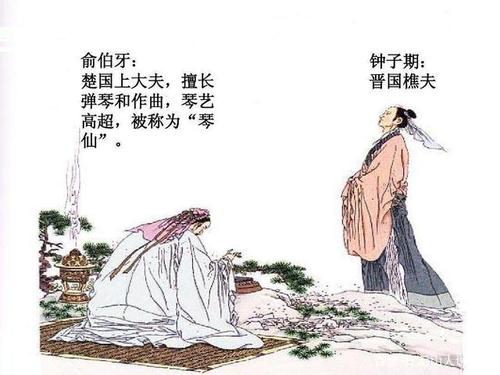 俞伯牙和钟子期的故事