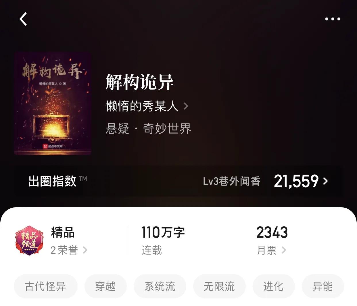 几本无限流小说，万界巅峰之上站着的人居然是主角