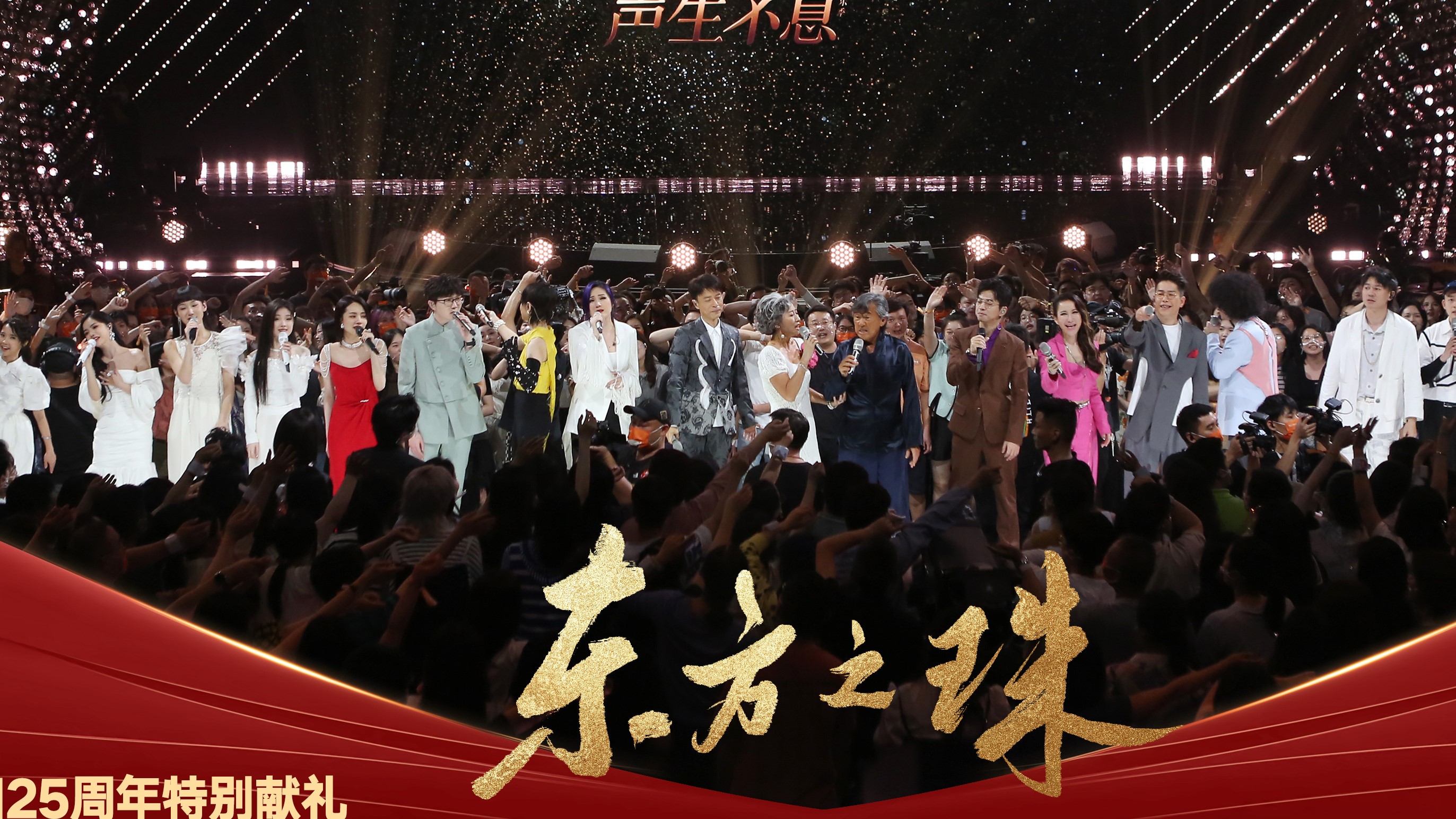 「声生不息」香港回归25周年特辑：不忘初心的《中国人》