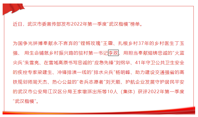 致敬“武汉楷模”！感受榜样的力量