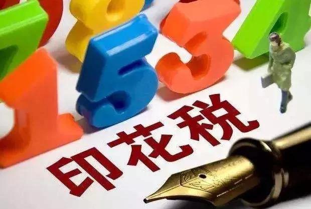 印花税入什么科目,印花税是什么科目里的