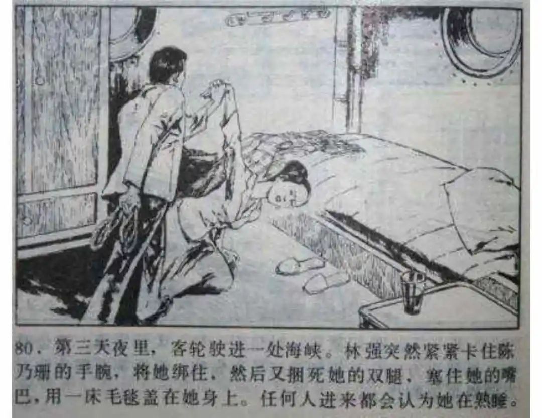 连环画《头号间谍生死录》下册