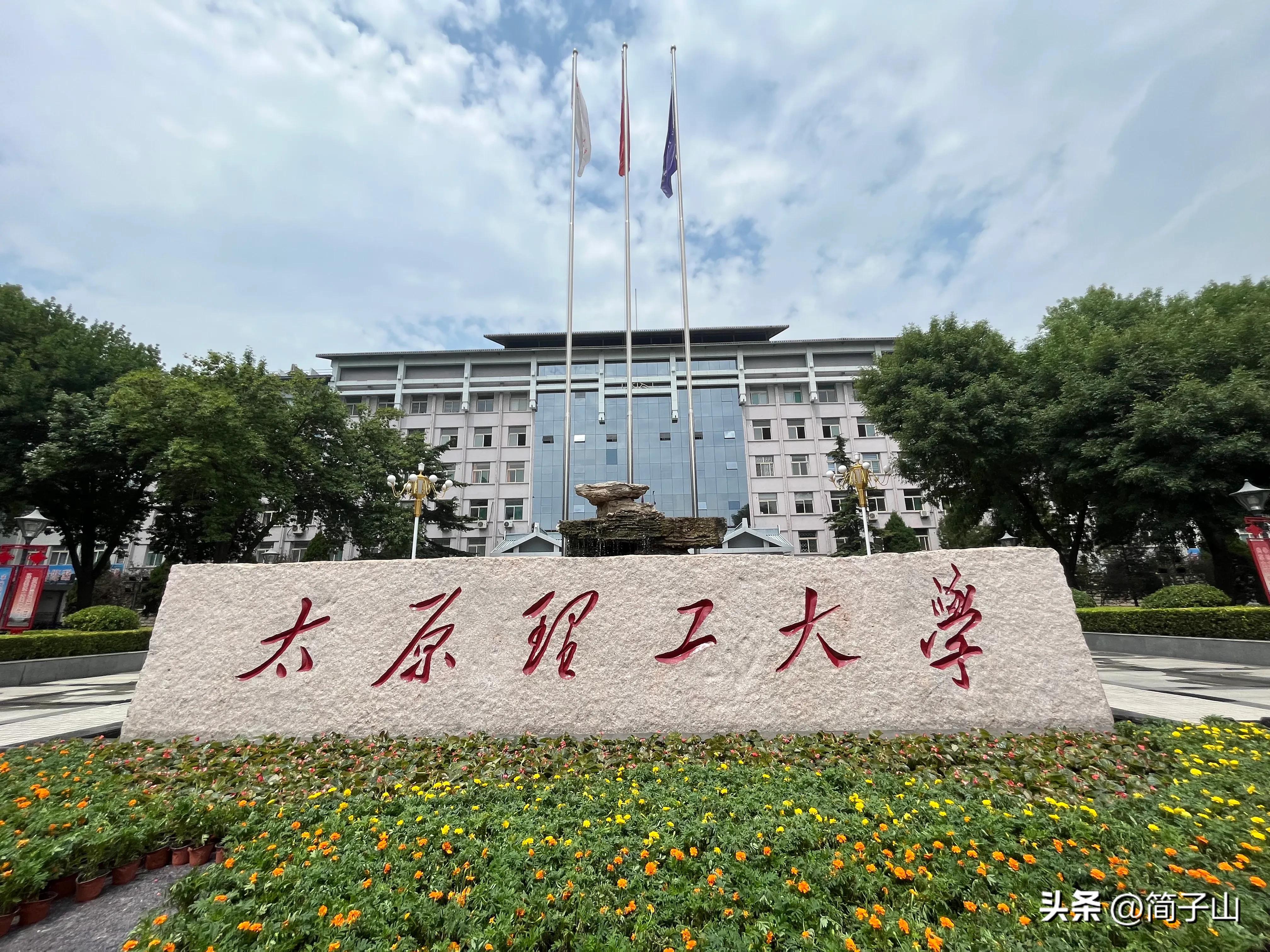 太原理工大学迎西校区