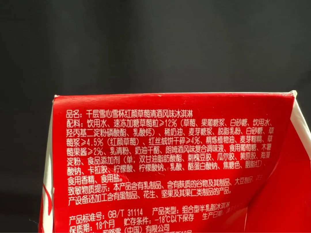 奇葩的冰淇淋口味測(cè)評(píng)（怎么哪兒都有0蔗糖）(24)