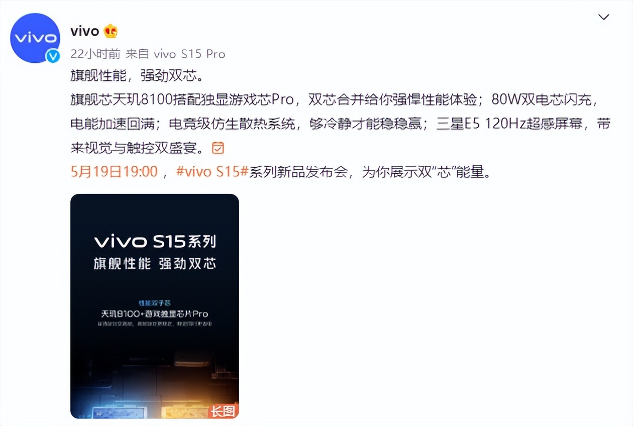 vivo S15系列即将发布，堆料很满引人关注