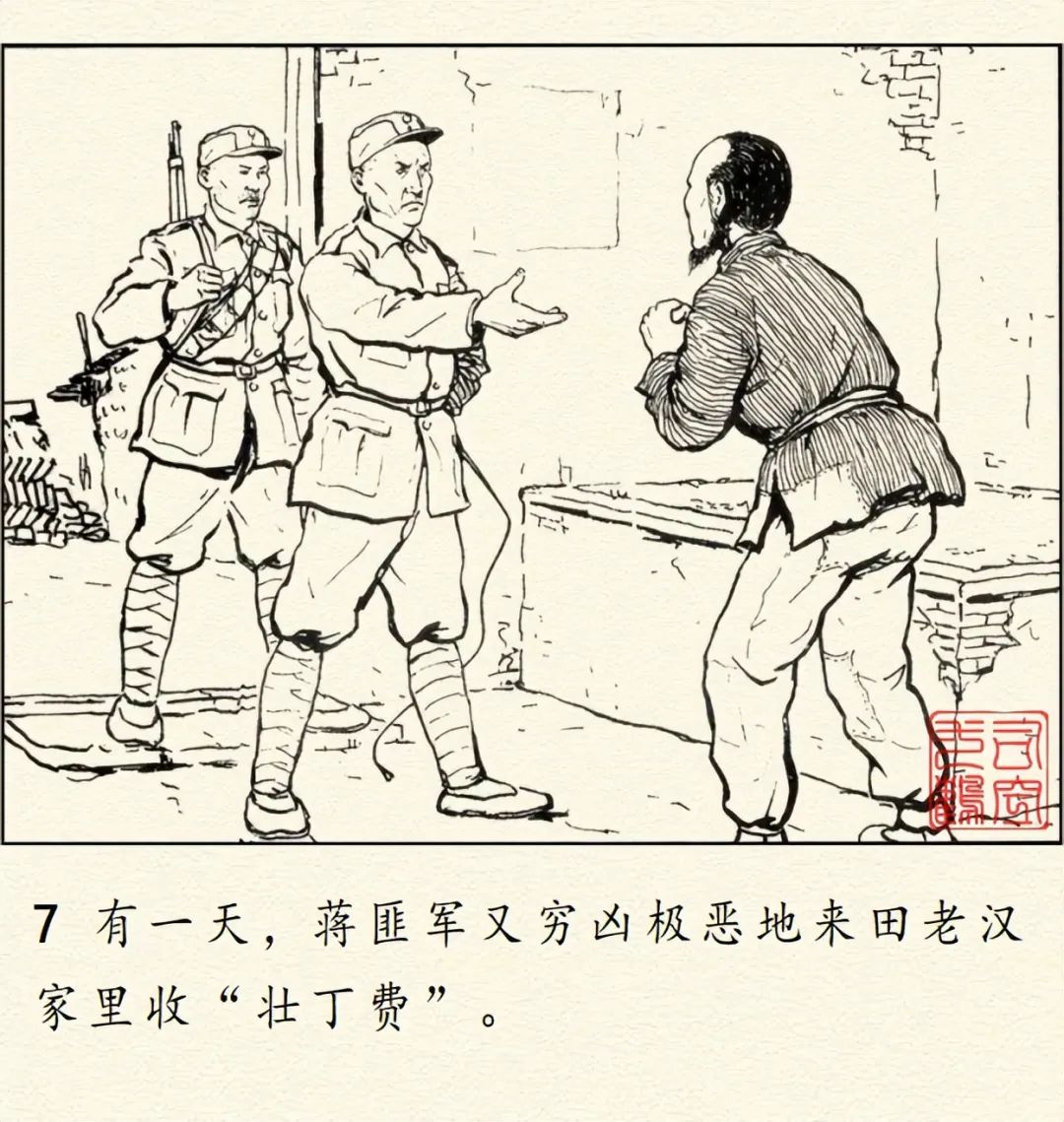 顾炳鑫大师连环画《为了正义的战争》