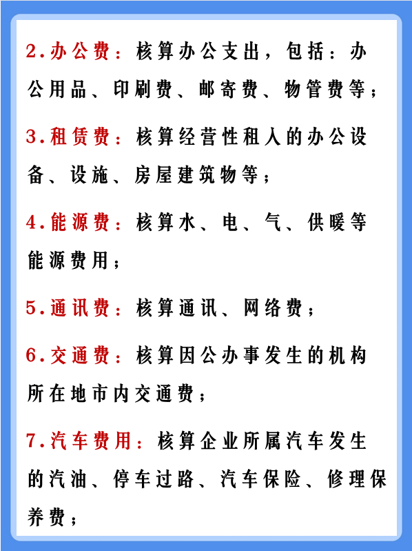 会计注意：有这份管理费用科目明细大全，再也不怕入错账了