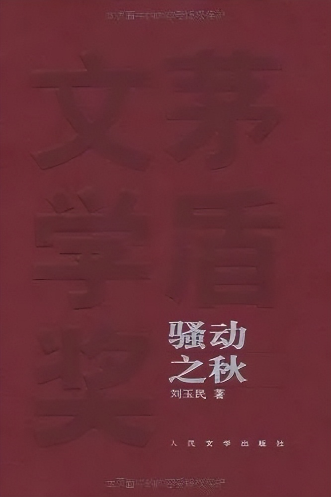 茅盾文学奖历届获奖名单（茅盾文学奖获奖情况）-第32张图片-大连信息网(wang)