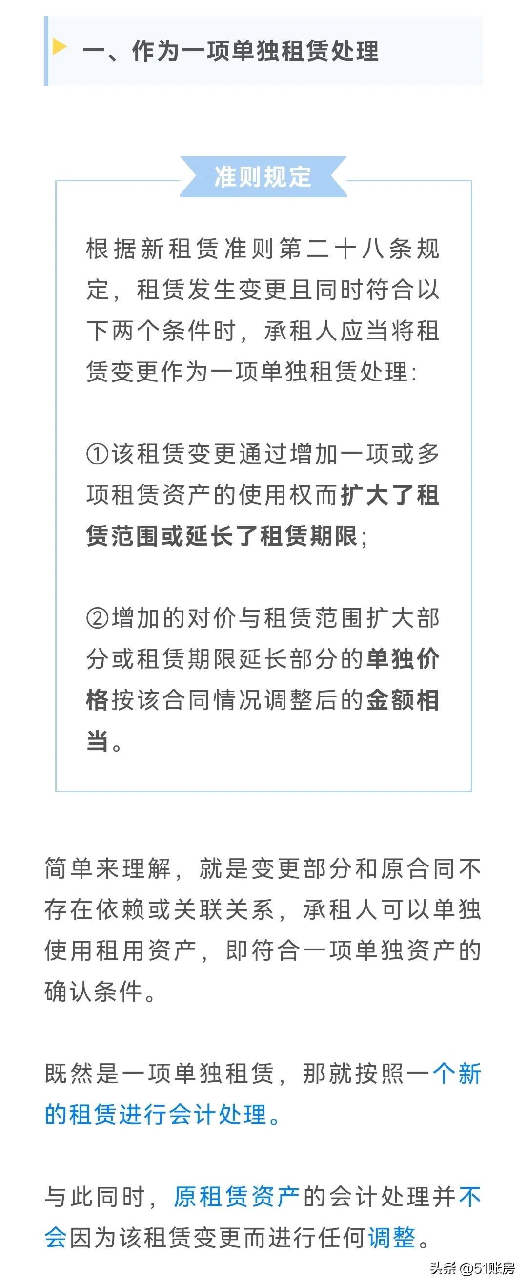 会计实务 | 一文读懂新准则下租赁变更的会计处理（六）