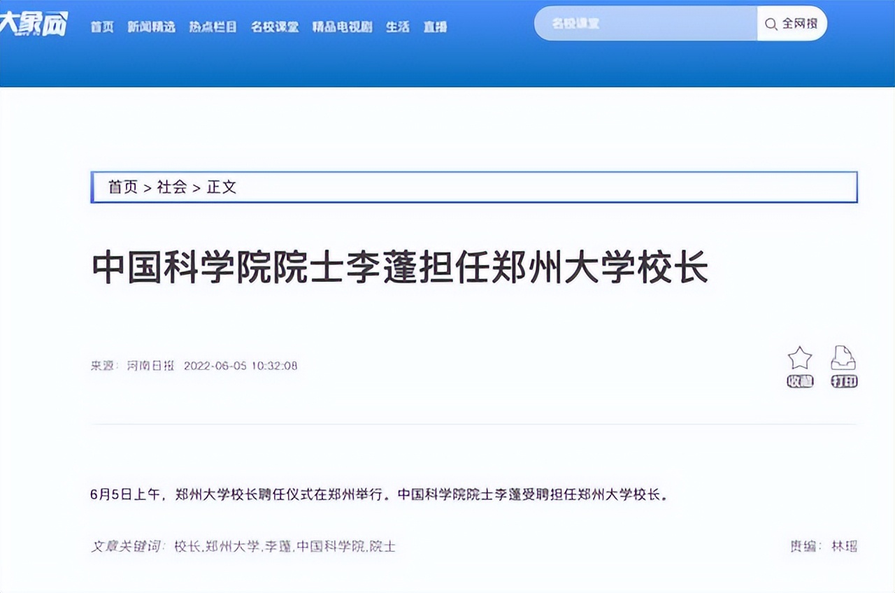 刘炯天院士卸任，李蓬院士接棒，郑州大学迎来新校长，来自清华