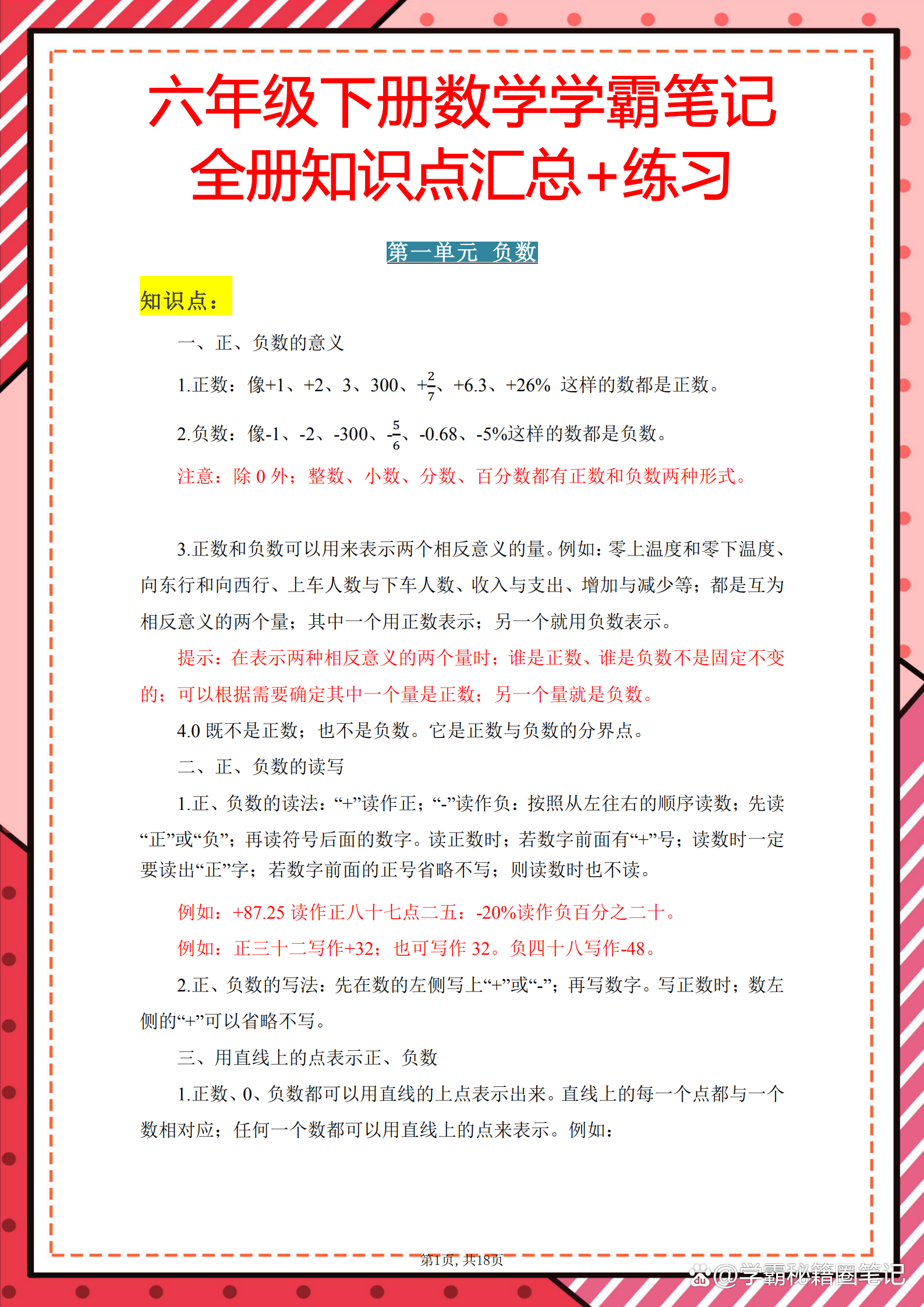 数学老师:六年级下册知识点归纳总结 练习,打牢基础期中不下95