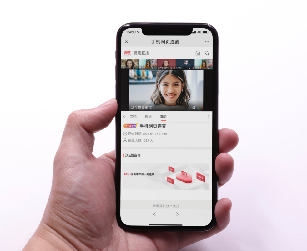 如何用手机直播视频(直播互动迈入新时代，无需App也可手机视频连麦)