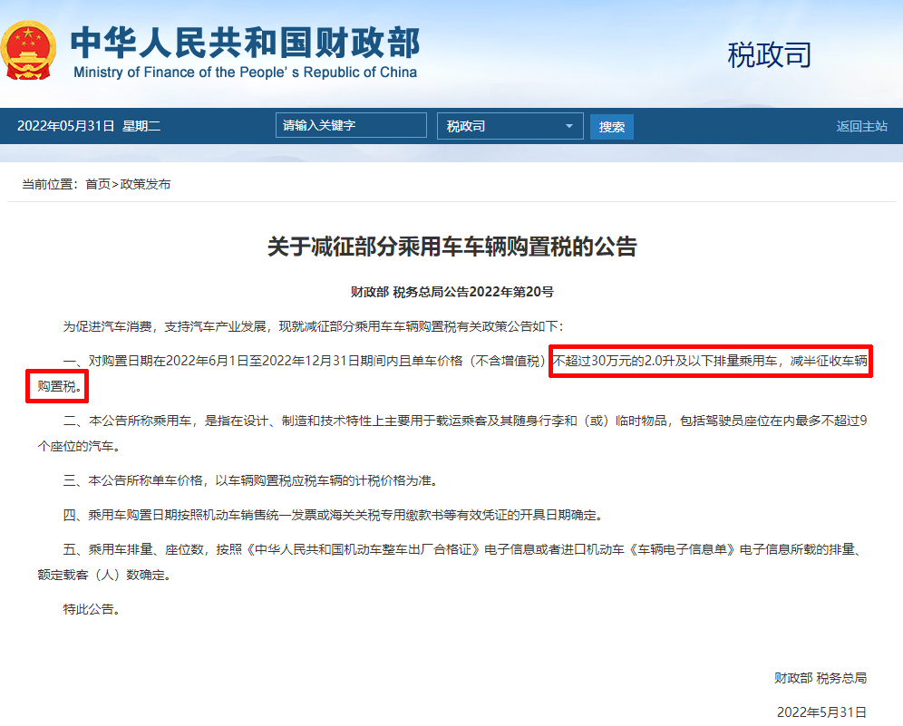 最新！购置税减征落实，买这些车能省1万多