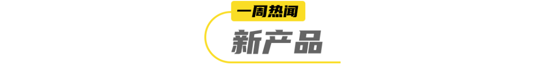 伊利发布国内首款零碳牛奶，新希望推气泡酸奶… | 一周热闻