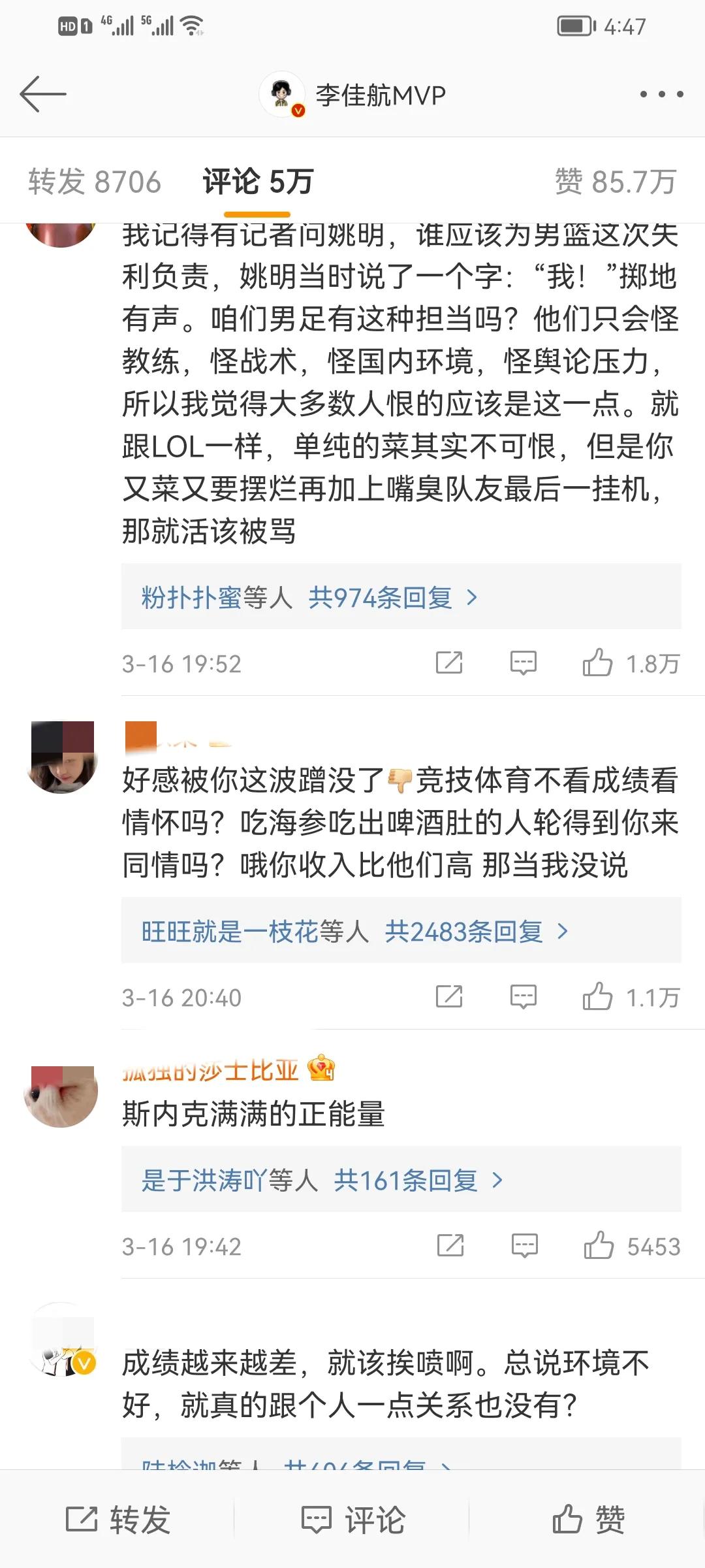 李佳航因声援国足被喷(李佳航声援男足后续：被骂到关闭账号！此前保护女明星圈粉无数)