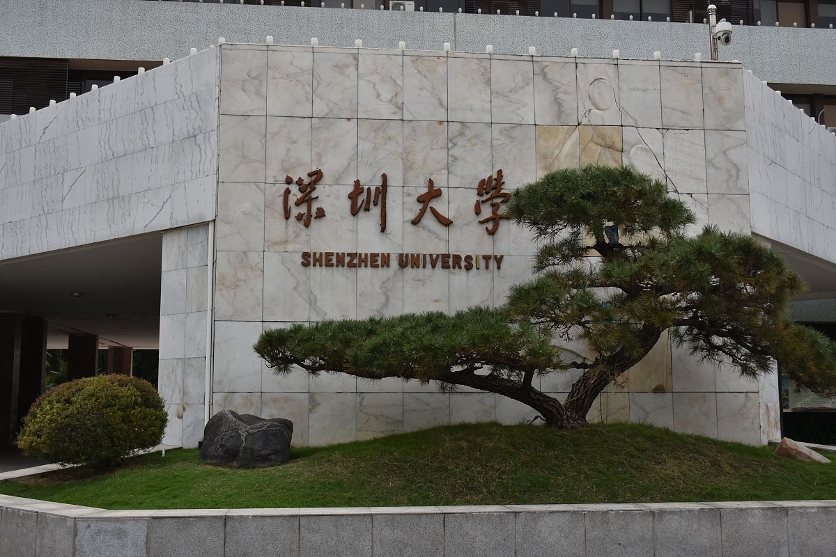 照顾性211贵州大学和普通一本深圳大学，怎么选，211还流行吗？