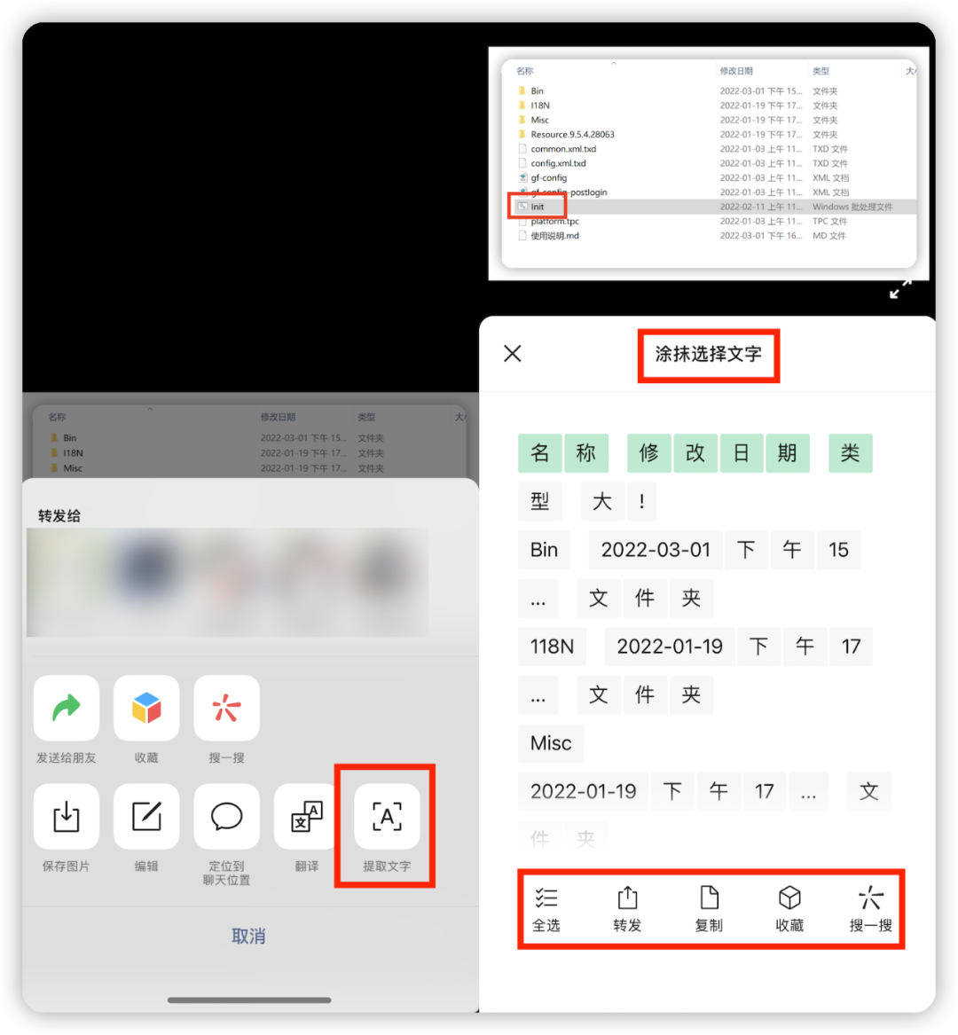 在微信中长按 2 秒，会发生什么？