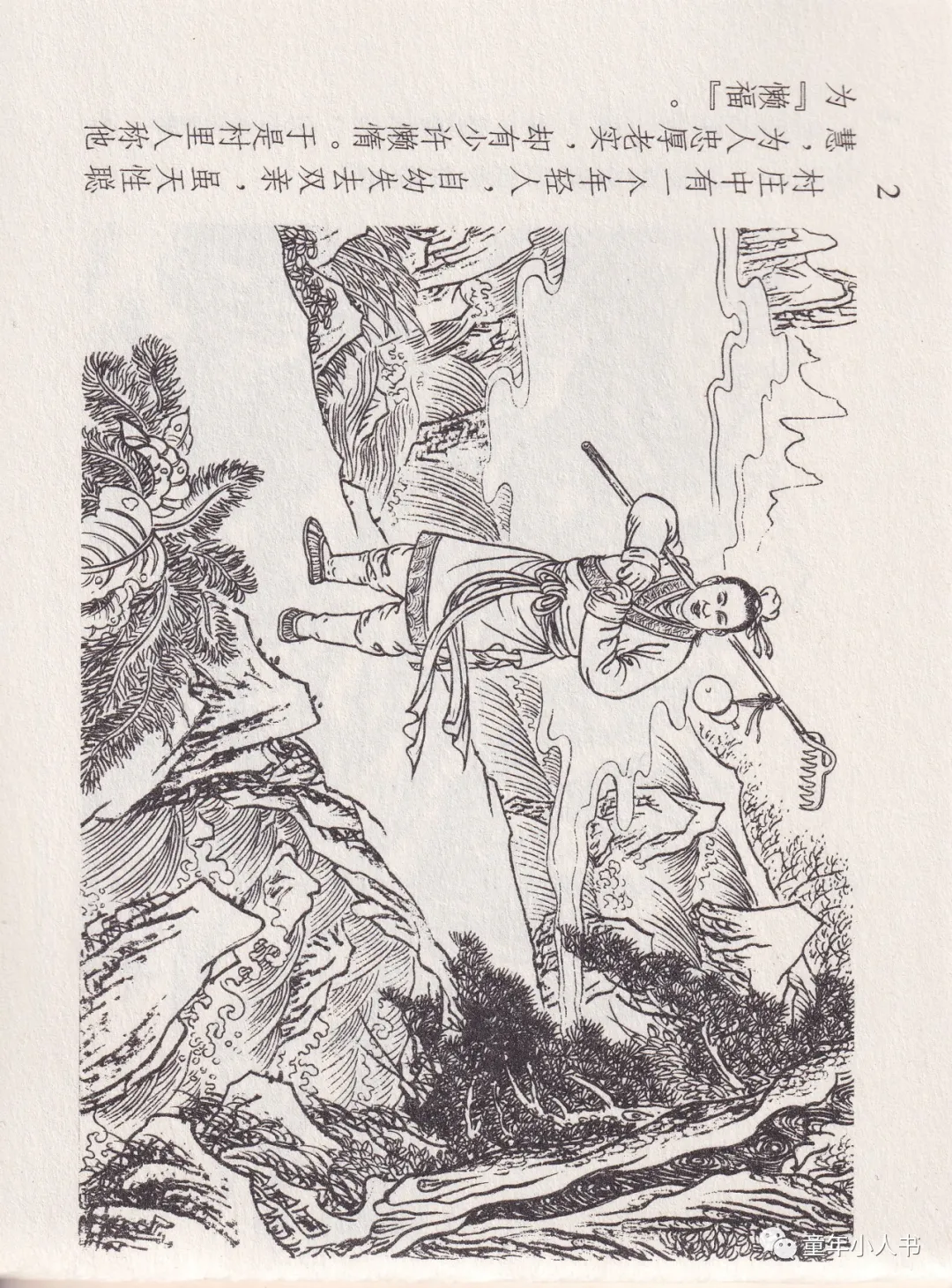 西游记故事13-《天蓬元帅》「东方美术版」