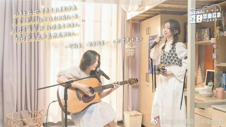 走到第三年的B站毕业歌会怎么样了？