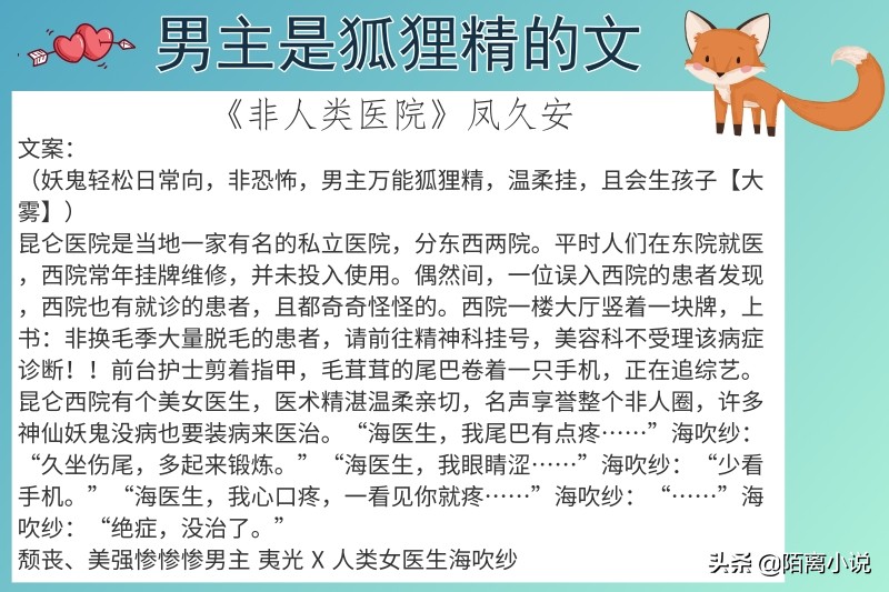 狐妖男主角肉文推荐：六部精彩长篇小说排行榜