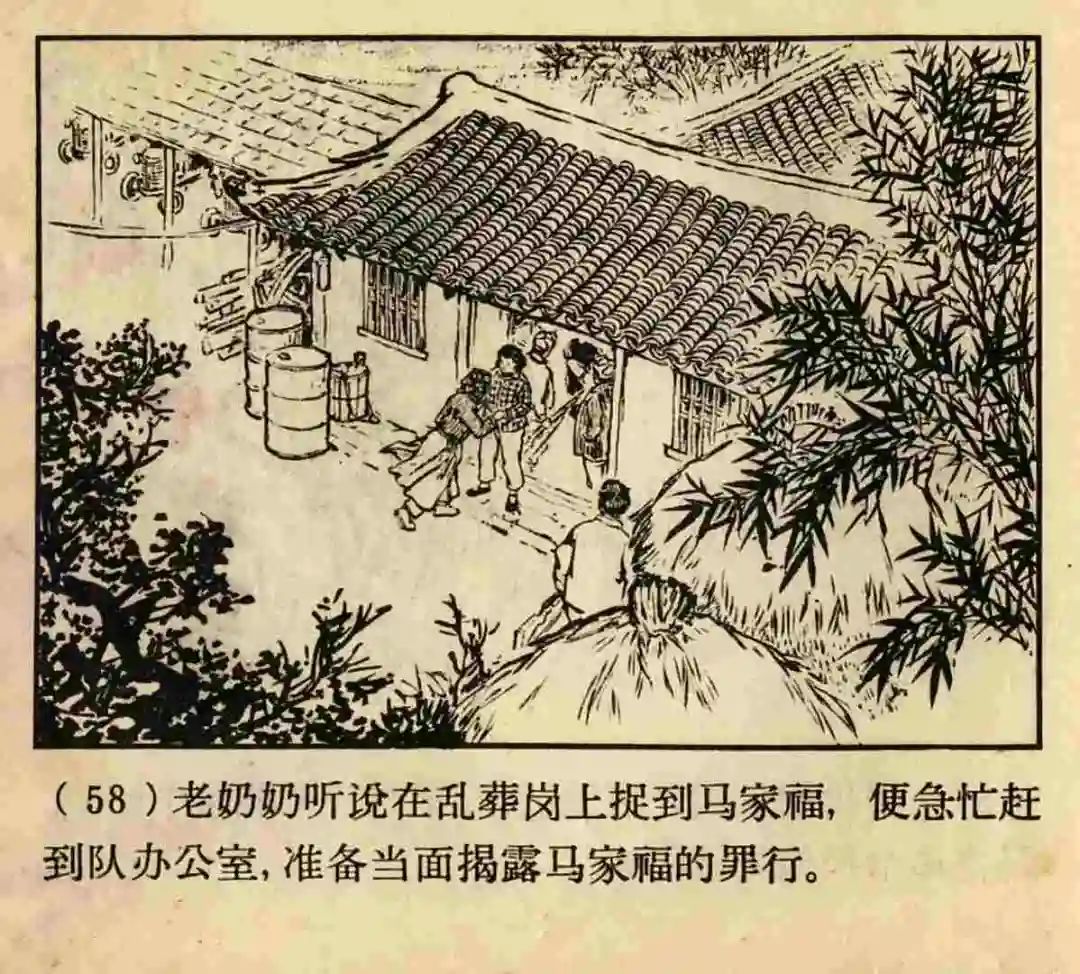 连环画《原形毕露》上海人美版汤义方 绘