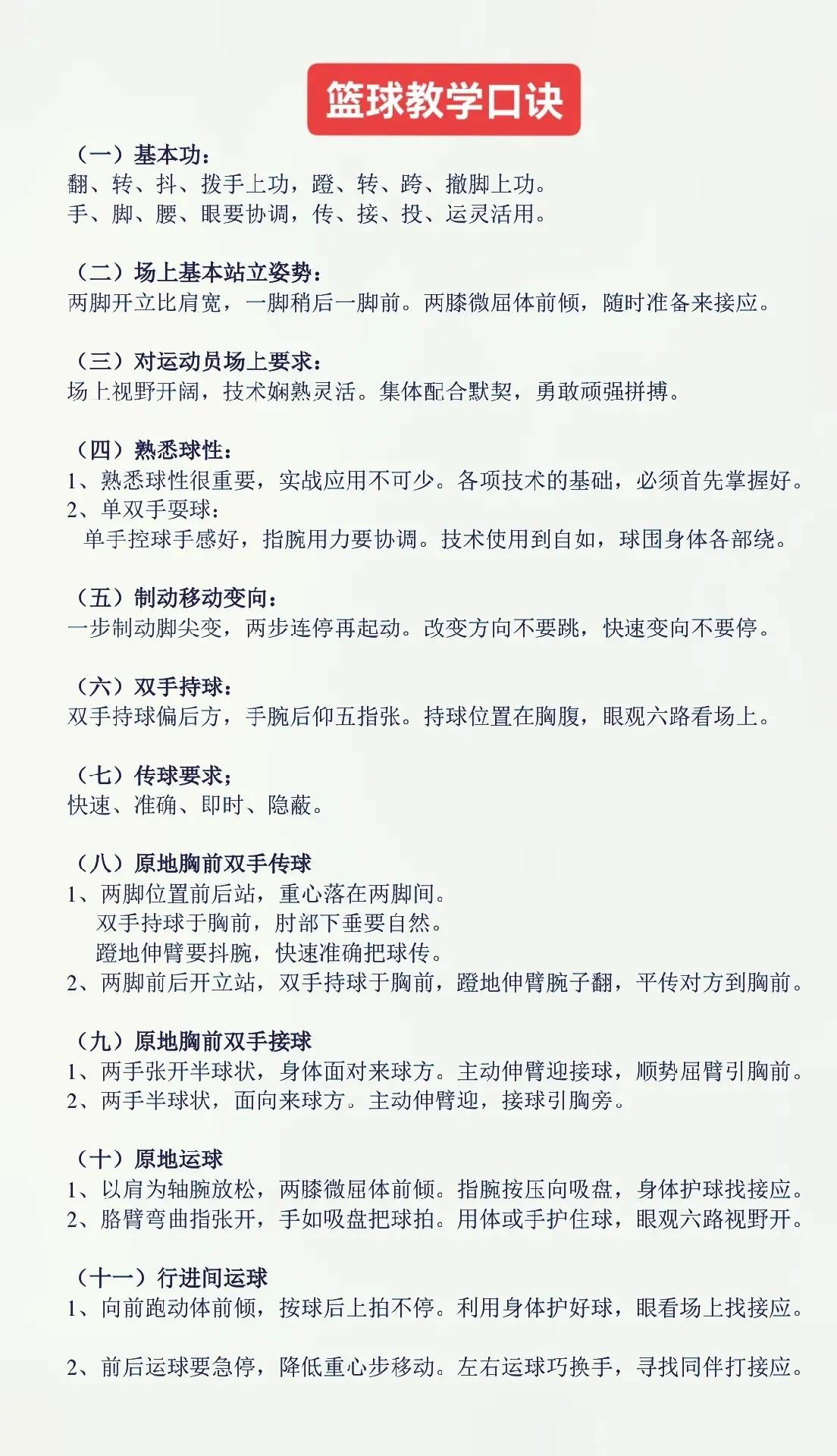 nba的基本功有哪些(篮球教学 篮球基本功（15项必修基本功）训练口诀)