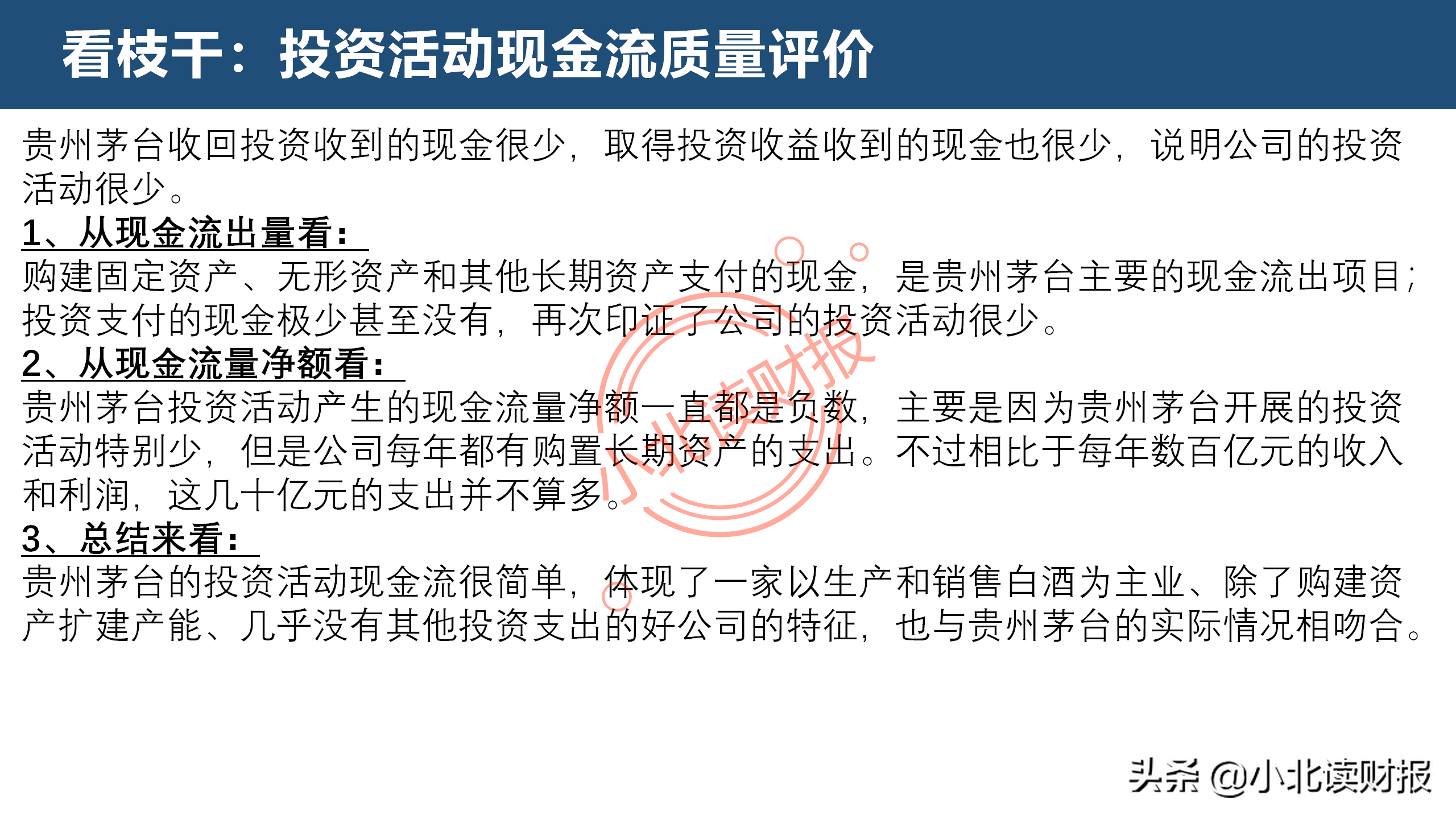 现金流量表分析,现金流量表分析的要点