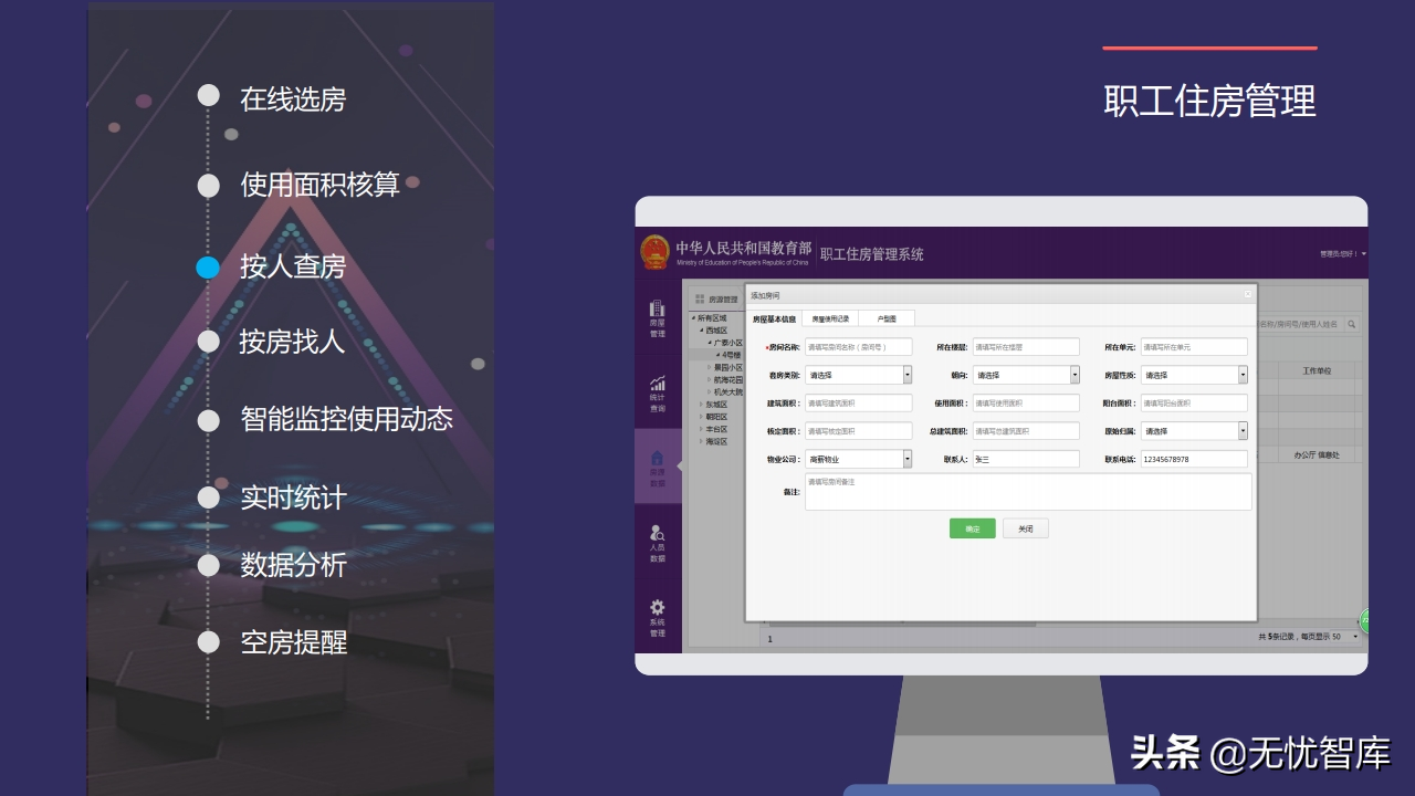 以人为本 创新驱动构建未来校园智慧后勤云平台（附PPT全文）