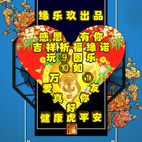 享乐:腊八就是年,爱你真好每一天,表情包效果图