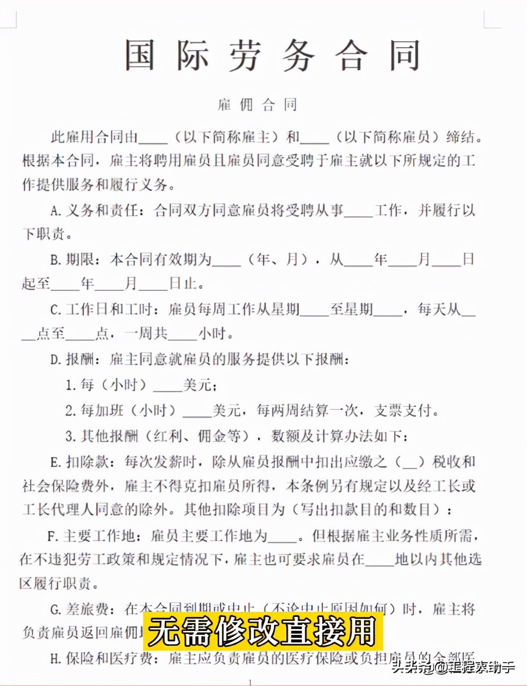 工程合同还有不会写的吗？那这100个范本包含种类齐全，太适合了