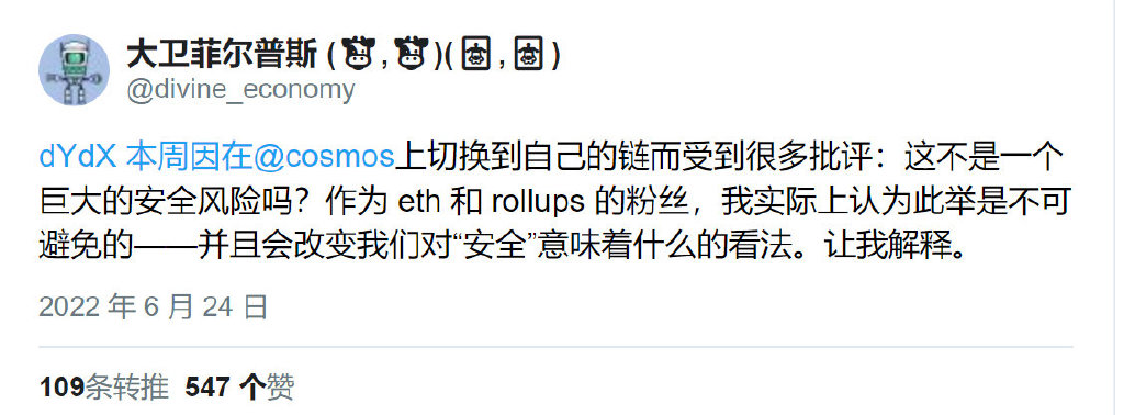 逃离以太坊，dYdX牺牲安全换取可拓展性值得吗？