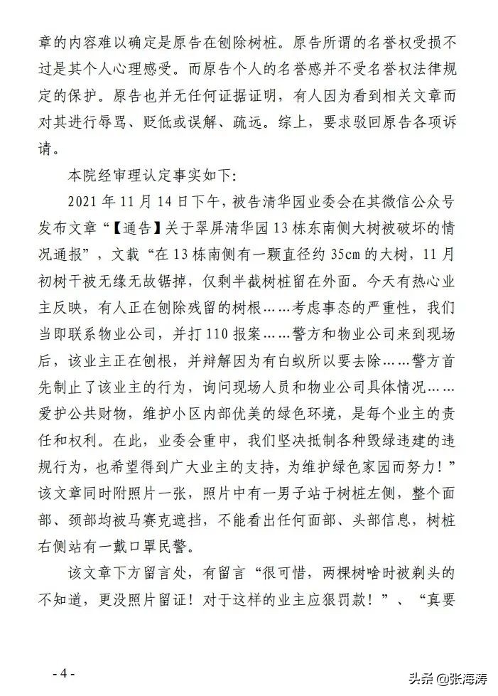 低调实干的翠屏清华业委会：难以言尽的辛酸苦辣 问心无愧坚持执着