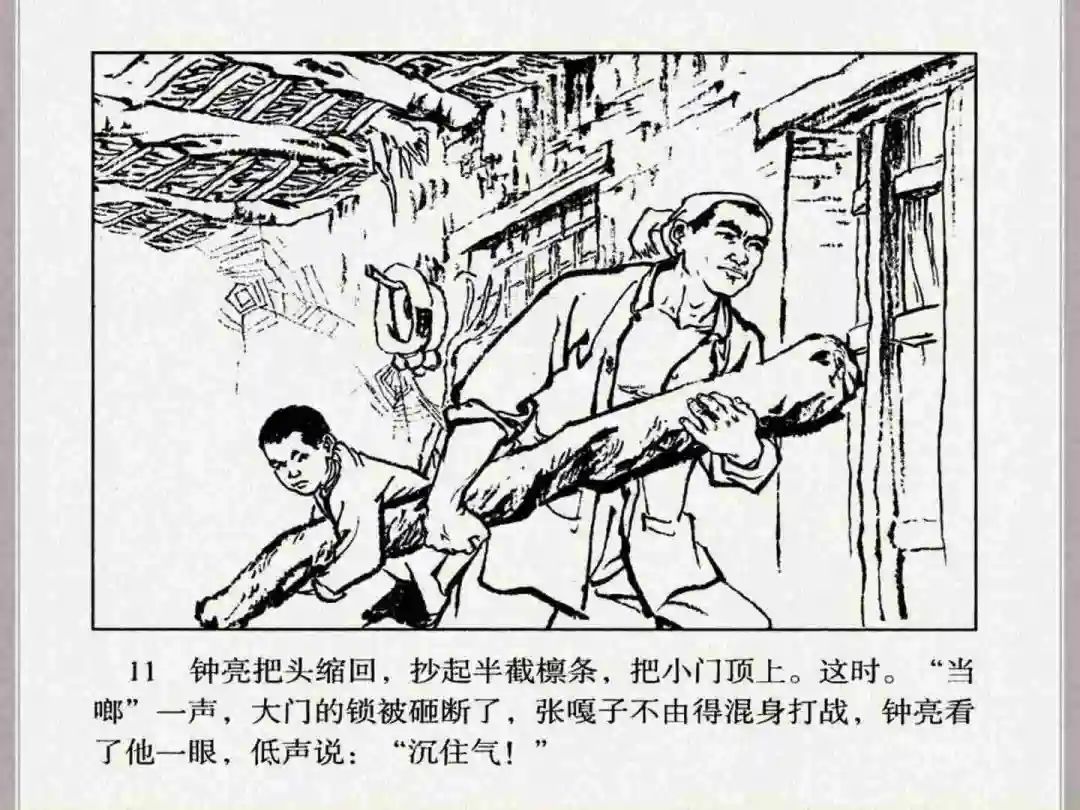 连环画《小兵张嘎》经典战斗故事