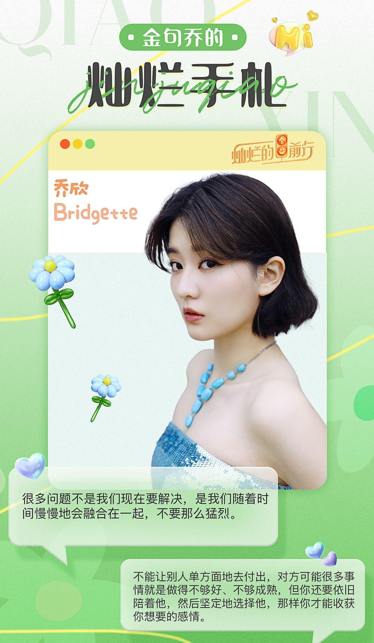 《灿烂的前行》中，乔欣聊恋爱慕强观：低到尘埃里的爱情开不出花