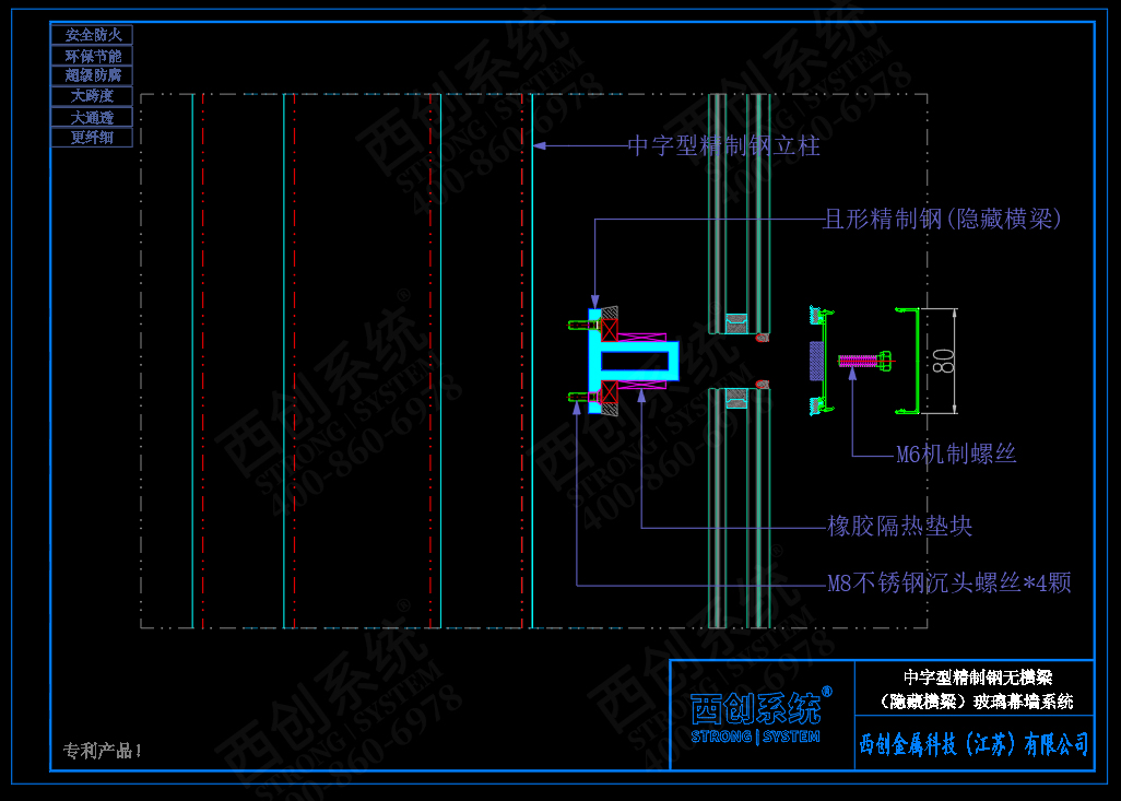 西创系统中字型精制钢无横梁（隐藏横梁）幕墙系统(图7)