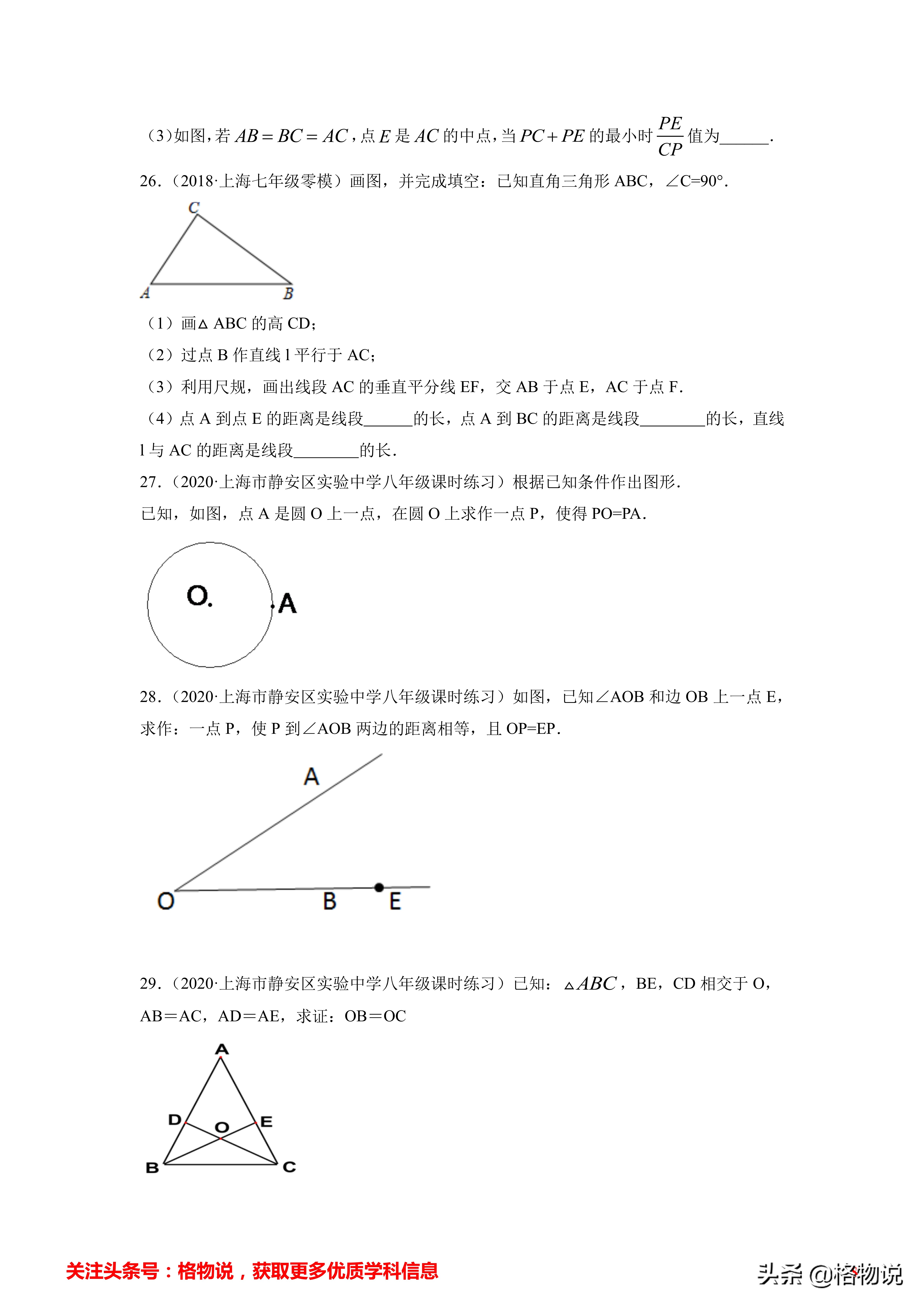 中垂线和垂直平分线的区别（三角形中垂线定理）-第8张图片-科灵网