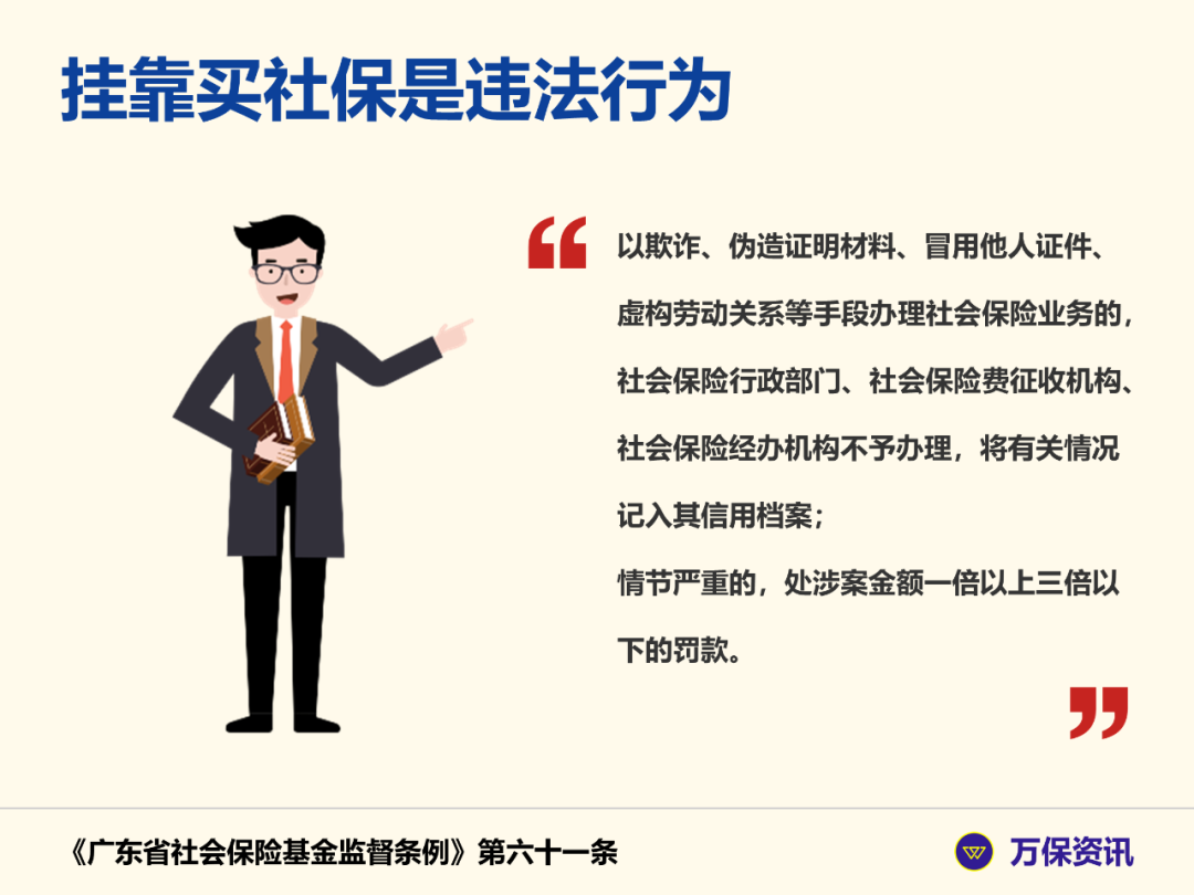 广州社保：挂靠买社保也违法？这样做才对