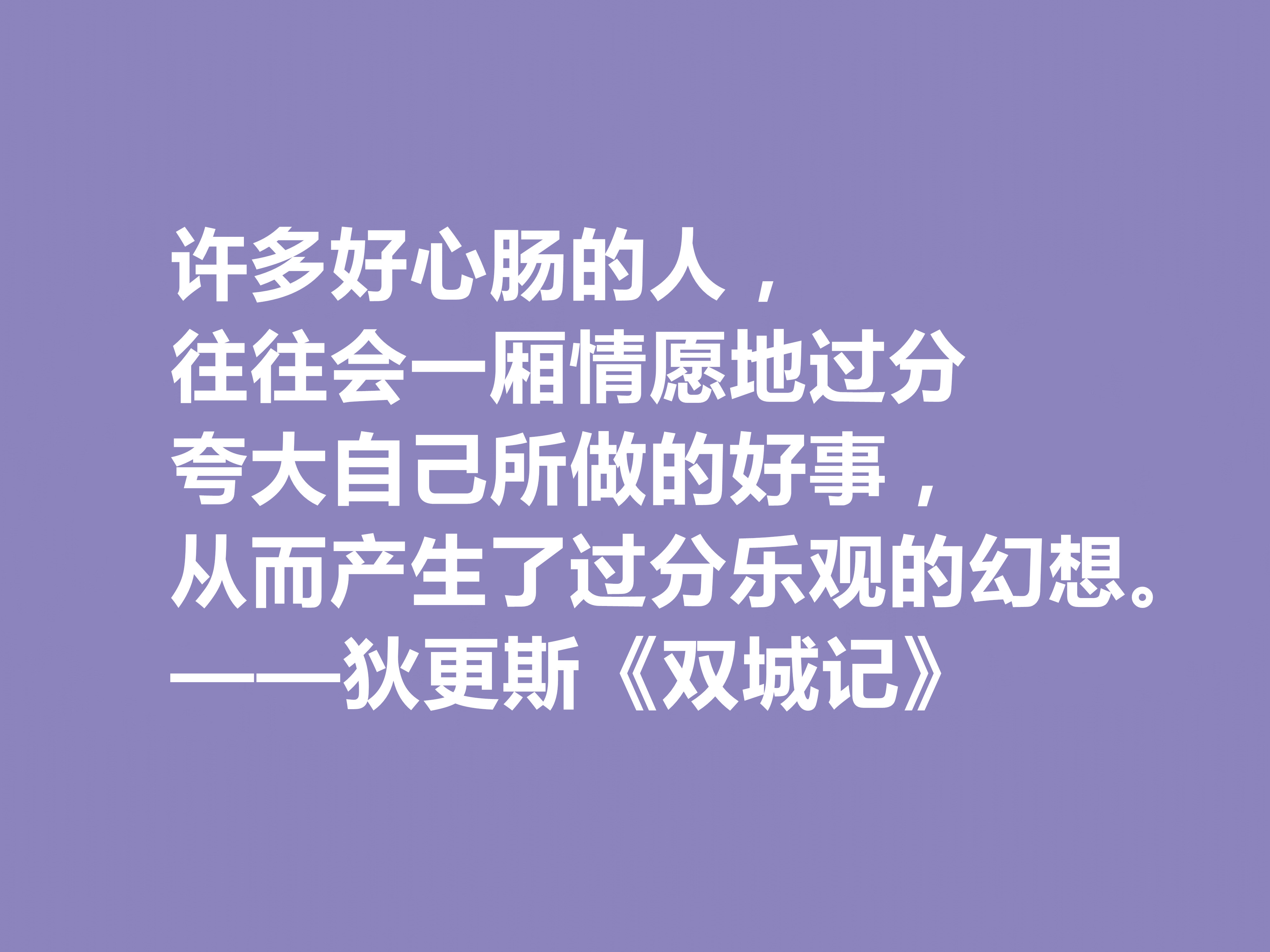 狄更斯的顶点作品，《双城记》十句佳话，现实感强烈，浪漫色彩浓厚