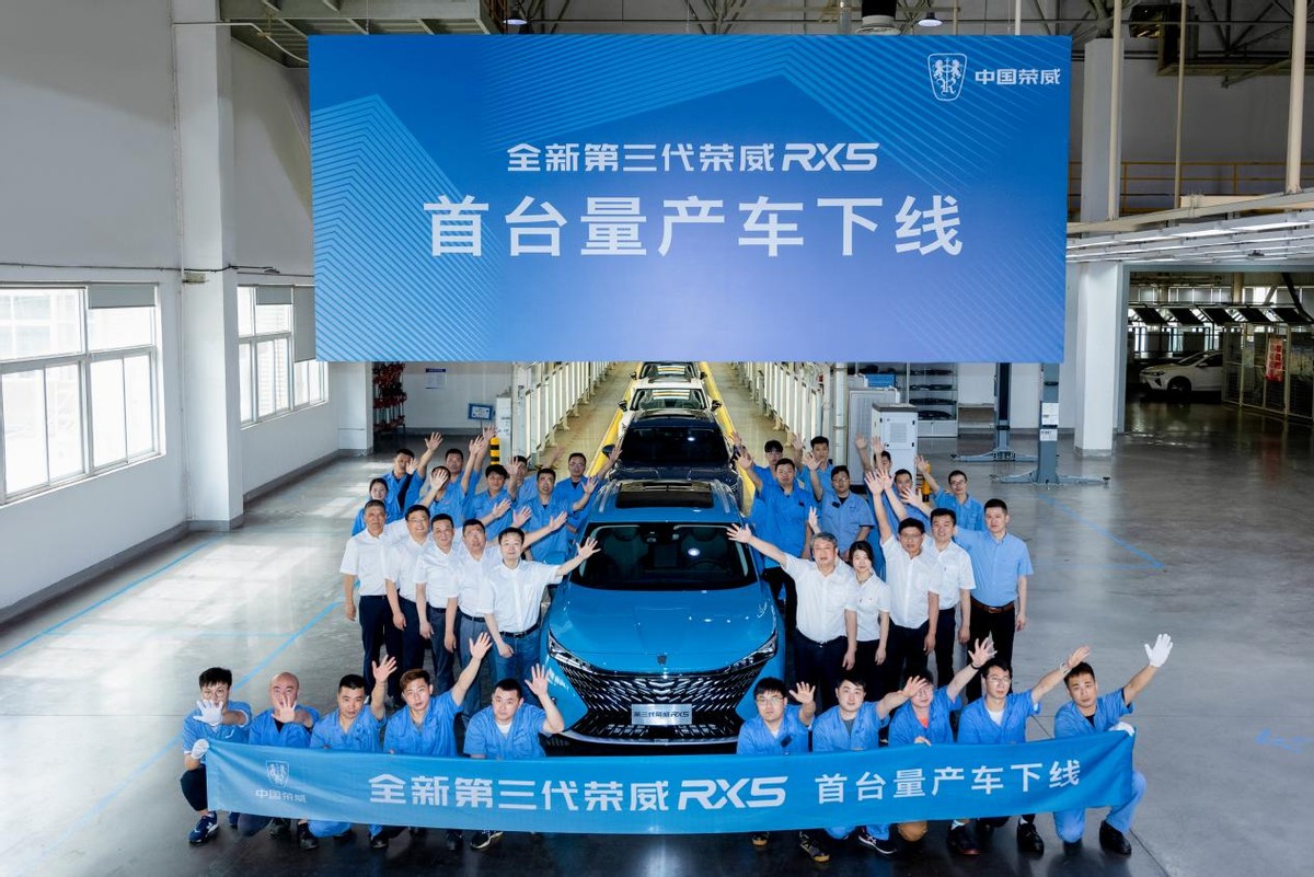 万众期待，爆款预定，首台全新第三代荣威RX5正式量产下线