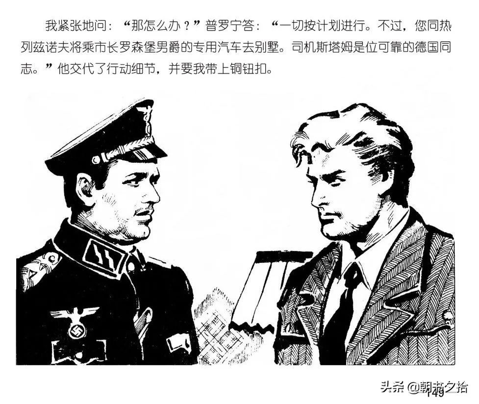 连环画《四国间谍战》岭南美术出版社